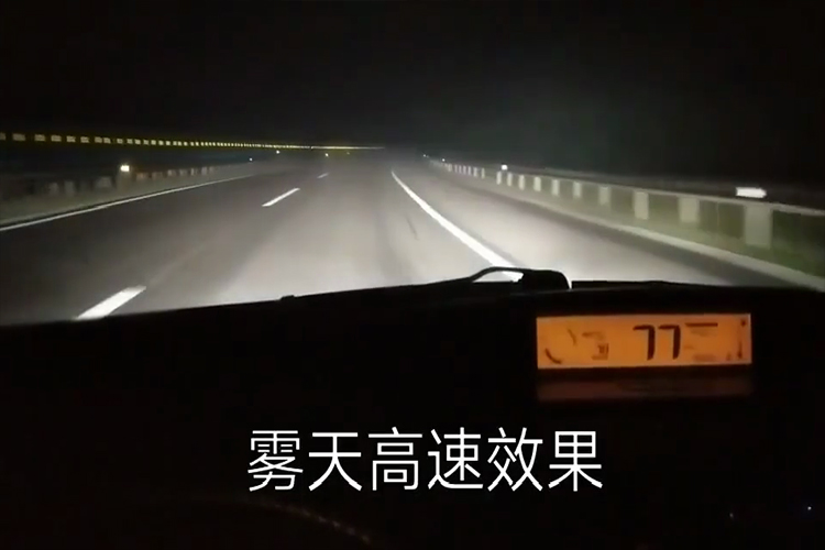 成都天一車燈格界LED雙光透鏡高速霧天近光實(shí)拍